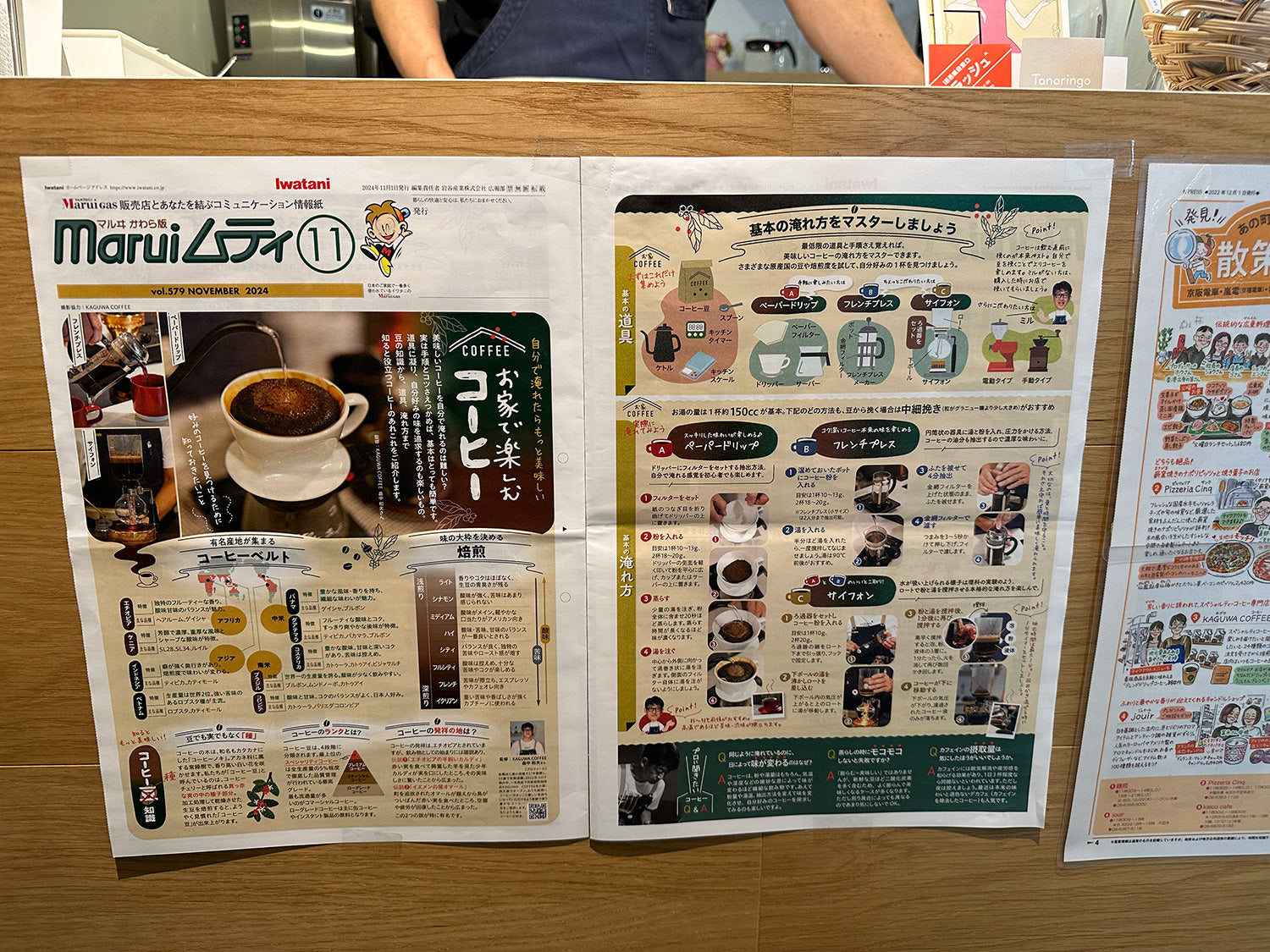 岩谷産業株式会社様 マルヰかわら版『maruiムティ11』に掲載して頂きました。