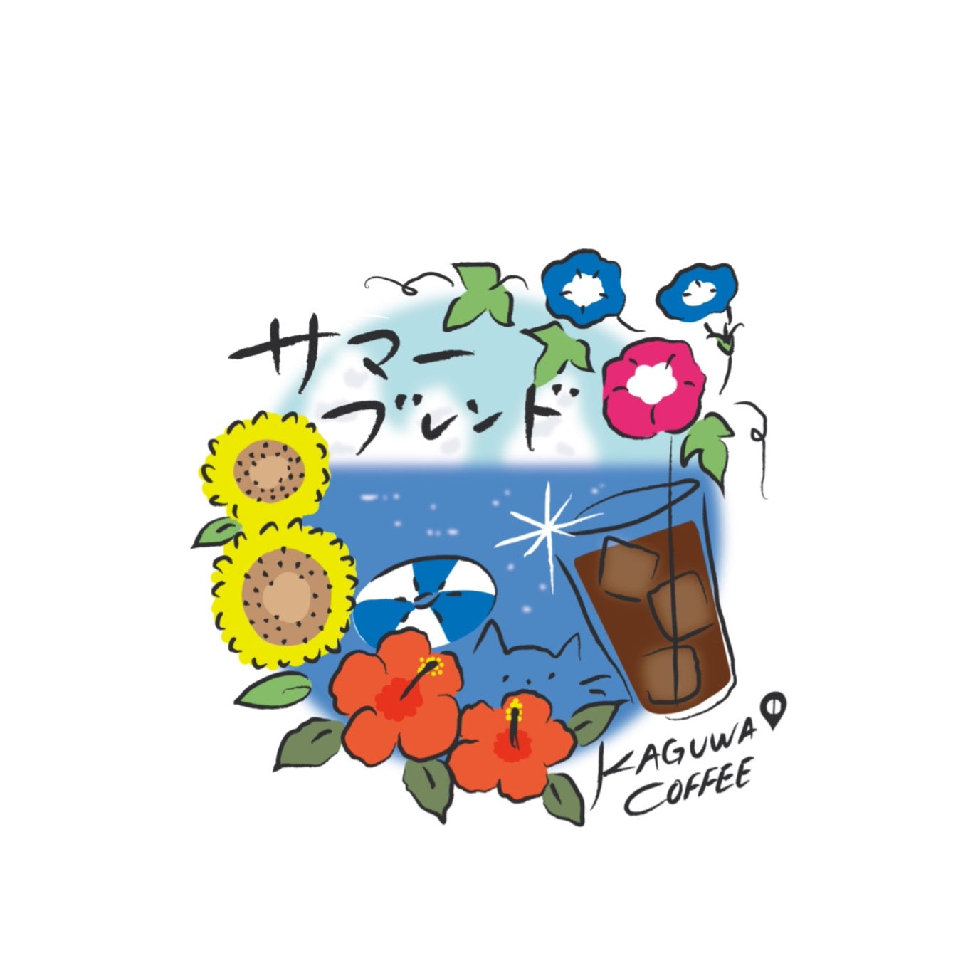 【夏季限定】サマーブレンド