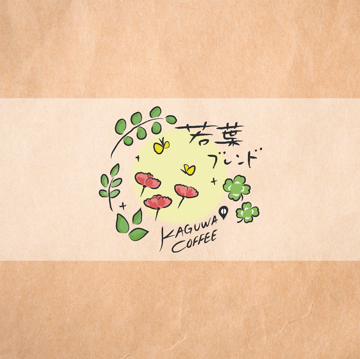 【春季限定】若葉ブレンド