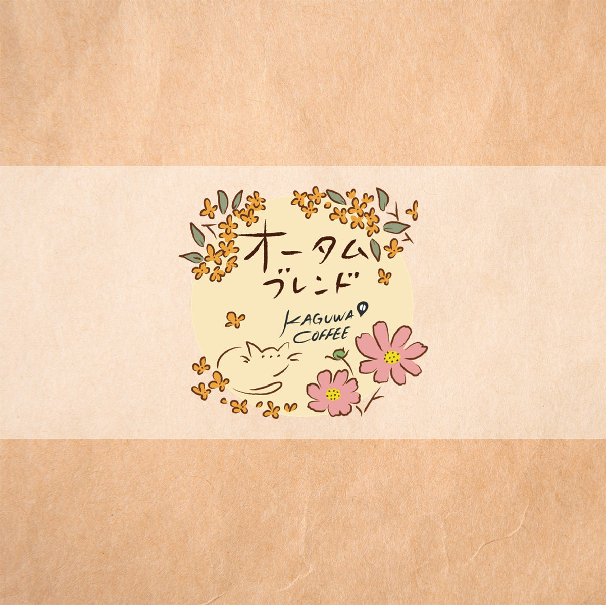 【秋季限定】オータムブレンド