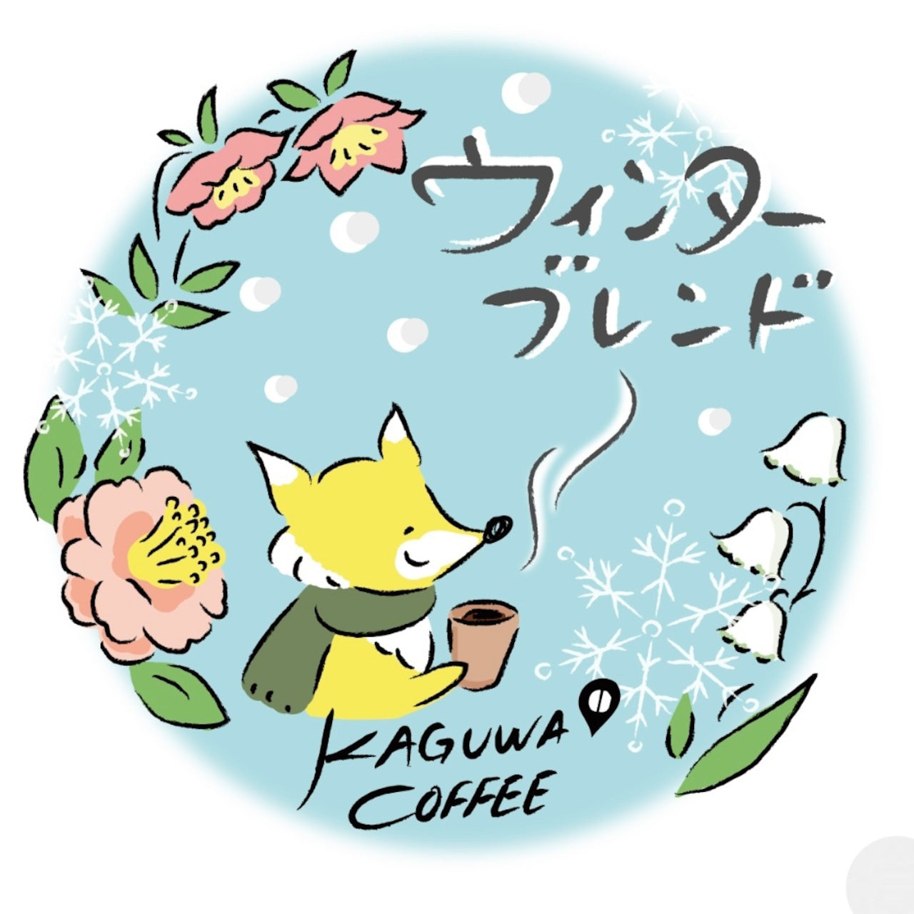 【ドリップバッグ】ウィンターブレンド