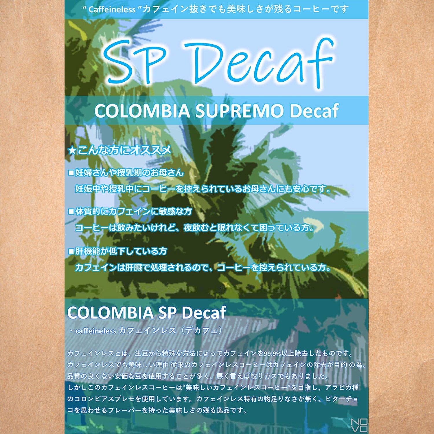 【デカフェ】コロンビア SP カフェインレス